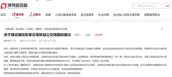 财富策略 好city丨济南网友献策地铁建设 政府优化方案提升幸福感