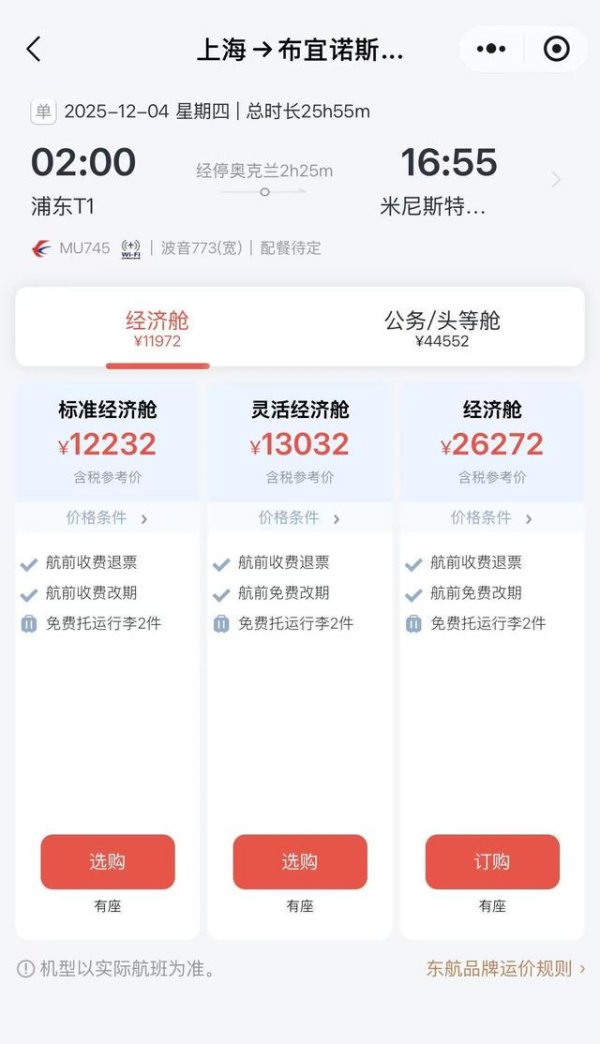 富腾优配 2万公里！东航超长航线机票开售，上海直飞阿根廷布宜诺斯艾利斯